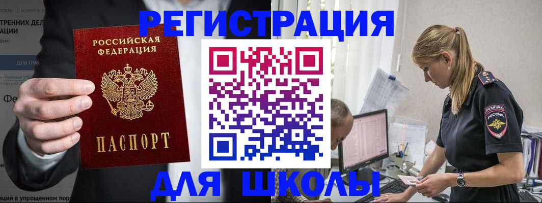 регистрация для школы в Междуреченске
