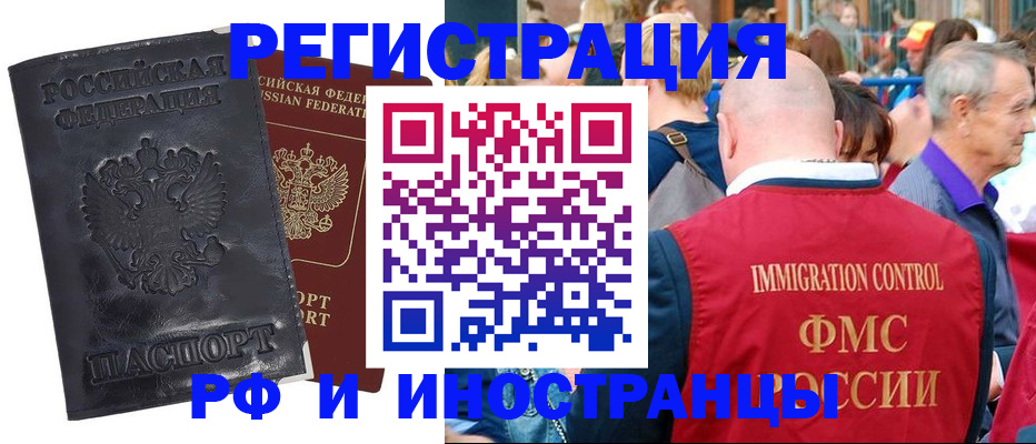 купить прописку в Междуреченске
