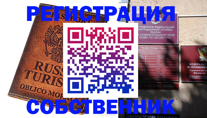 прописка ребенка в Междуреченске