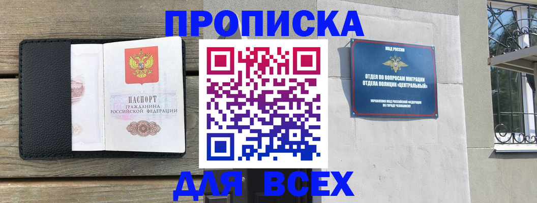 где прописаться в Междуреченске