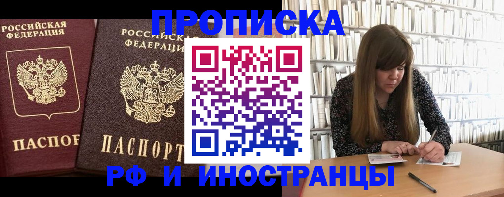 временная регистрация в Междуреченске