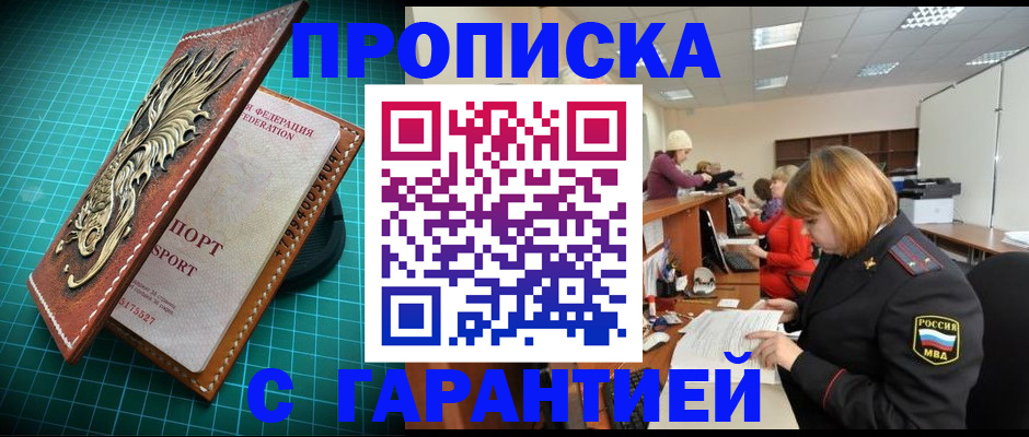 прописка для школы в Междуреченске