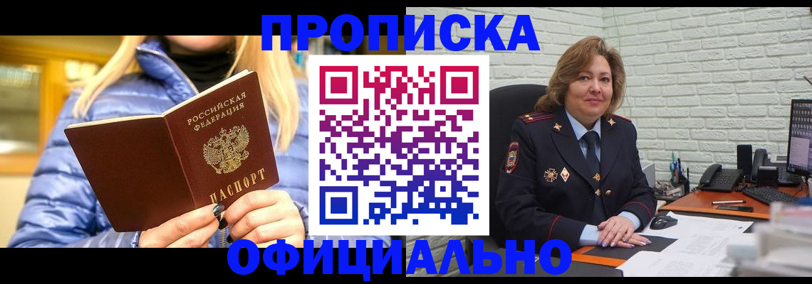 временная регистрация в Междуреченске